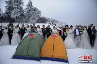 重庆30对新人雪地中举行婚礼帐篷当洞房6009767搜狐时尚频道图片库大视野搜狐