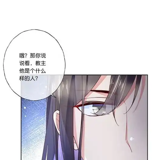 甜美之血第27话2魔教教主是个变态爱奇艺漫画