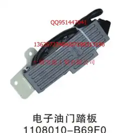 东风天龙油门踏板1108010b69f0图片