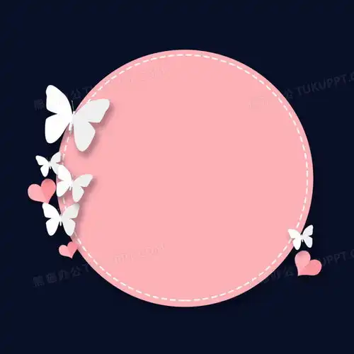 粉色小清新剪纸爱心蝴蝶情人节唯美边框png图片素材免费下载psd格式20002000像素熊猫办公