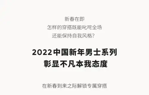2022中国新年男士系列定义真我风格,开启不凡新年