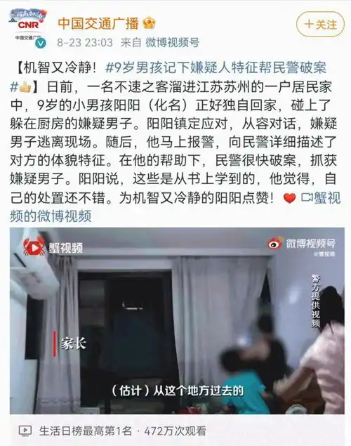 苏州9岁男孩火了央媒转发,全网点赞