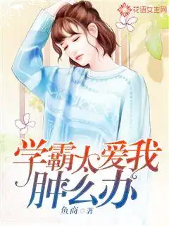 青春校园小说都市言情小说推荐好看的完本女生小说推荐