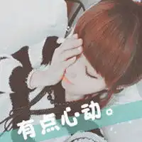 唯美系甜美女生带字qq头像请允许我这么爱你