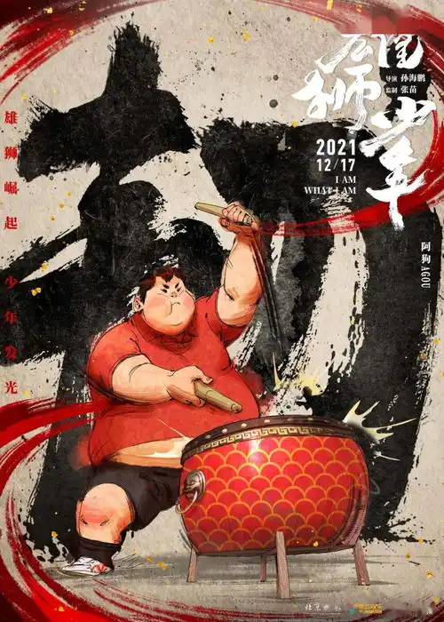 雄狮少年国漫黑马燃炸来袭