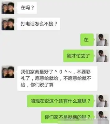 女方彩礼不要了也不行看完聊天记录才发现男人死心了有多可怕