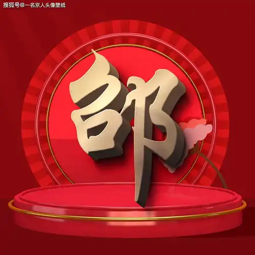 你的姓氏本该闪耀,26张3d立体头像,高端奢华尽显霸气