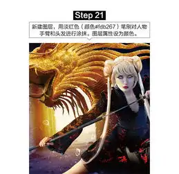 photoshop合成魔幻风格的神龙武士场景