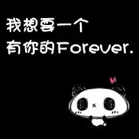 放眼望去全在约炮简单入心的纯文字个性头像
