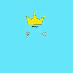 yy头像上面写着花絮上面有一个皇冠还弄一张写着梦呓的