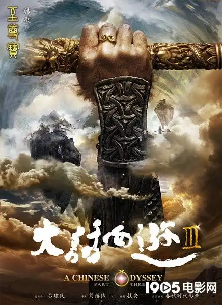 大话西游3首曝概念海报至尊宝紫霞手掀面纱