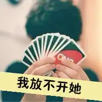 带字的个性情侣头像忘不掉你的美戒不掉你的帅
