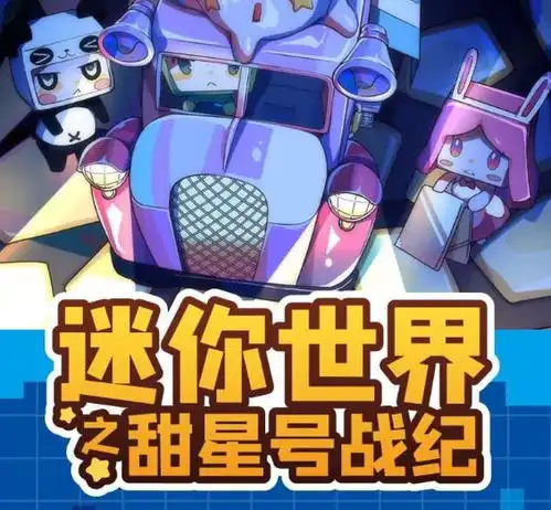迷你世界一直用皮肤赚钱其实它早变了,发展周边才是长久之计