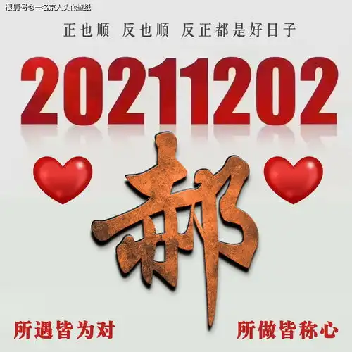 今天是超级对称日,你该换张专属头像,配上你的姓氏