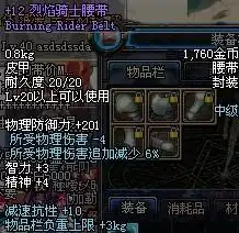 12烈焰骑士腰带卖多少