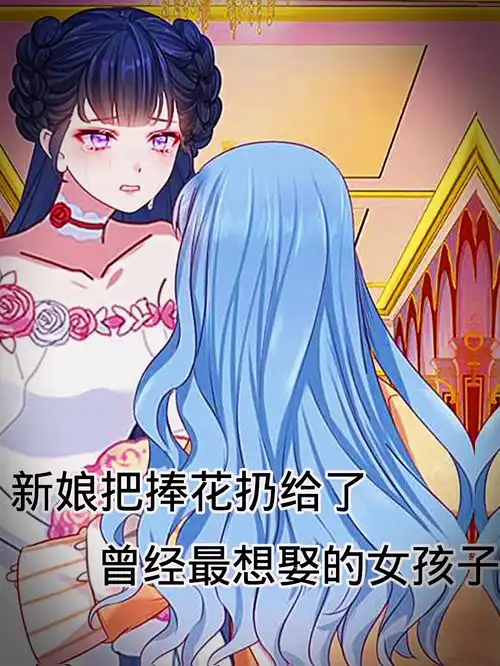 爱情不分性别,黑西服可以配白西服,黑婚纱也可以配白婚纱,都是人世间的爱情