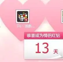 为什么我的情侣红钻解绑不了