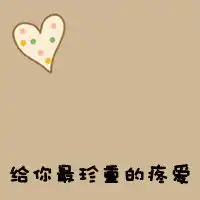 非主流卡通文字qq情侣头像