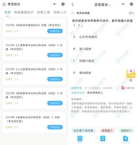 2023初级经济师估分入口已开立即估分