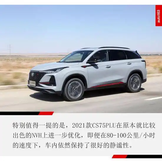 实力爆款变王炸试驾2021款长安cs75plus