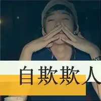个性调的非主流文字头像难以自拔的除了牙齿还有爱情