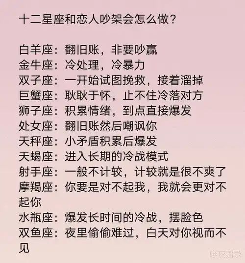 十二星座按照什么标准找另一半,十二星座和恋人吵架会怎么做恋爱对谁的改变最大