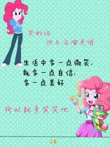 小马宝莉碧琪萍琪派微笑日记