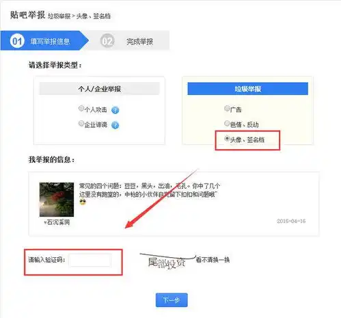 如果别人在百度吧盗用自己照片做了头像怎么办