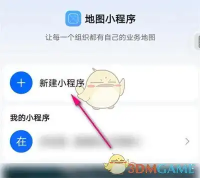 高德地图怎么创建小程序,小程序制作步骤