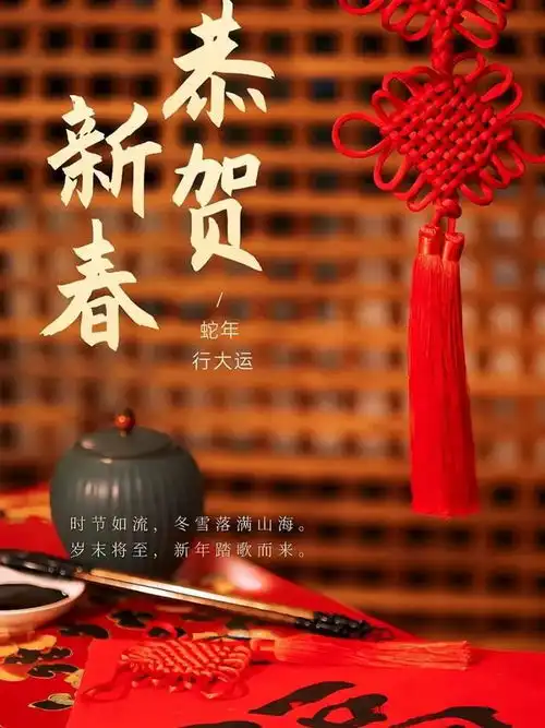 18张2025新年快乐拜年喜庆图片分享愿2025年吉祥如意,好运连连
