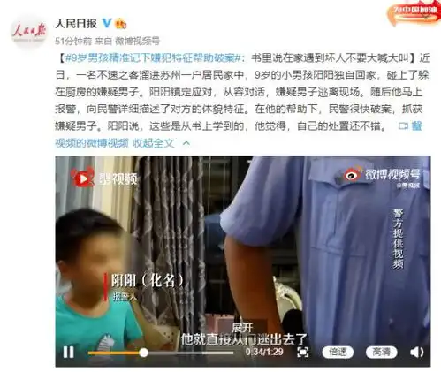 机智又冷静9岁男孩精准记下嫌犯特征帮民警破案