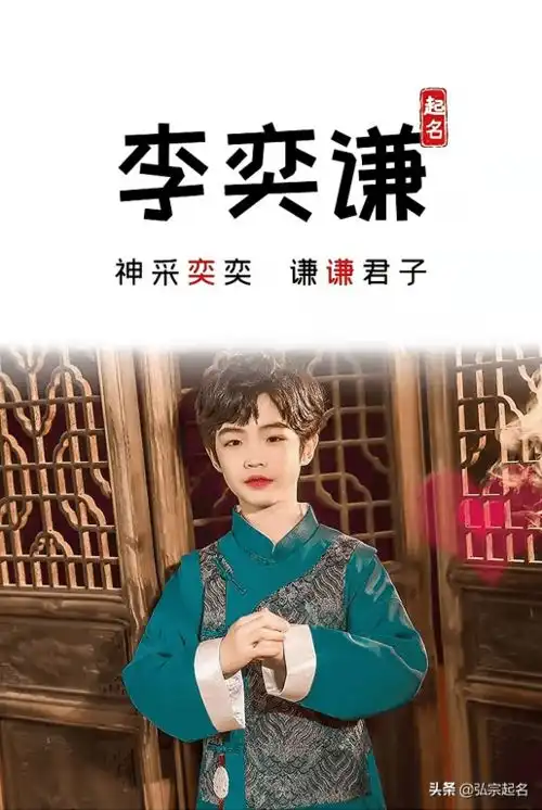 宝宝起名李姓公子该如何起名这么起文采出众,前程似锦