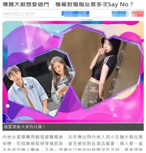 魏大勋与杨幂录制同款视频,嘟嘟嘴特别可爱,网曝杨幂拒绝求婚