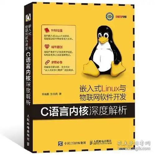 现货包邮嵌入式linux与物联网软件开发c语言内核深度解析专门面向嵌入式linux内核源码底层驱动软件开发等技术方向的c语