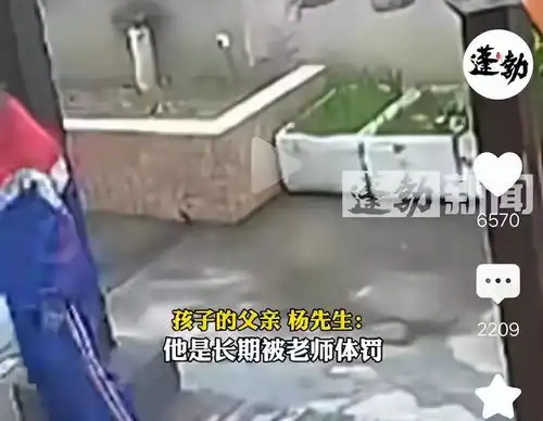 9岁男孩疑因体罚跳楼后续涉事老师发声否认,同学家长曝光隐情
