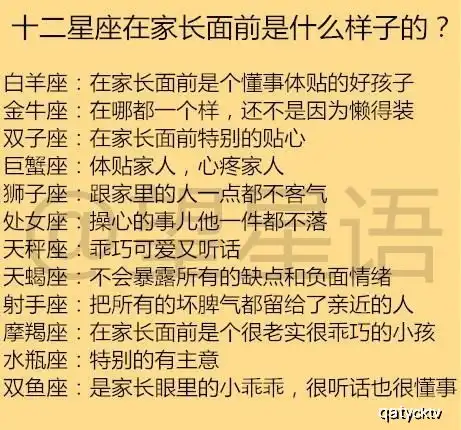 十二星座在朋友面前vs在家长面前这些星座配对为什么互相伤害