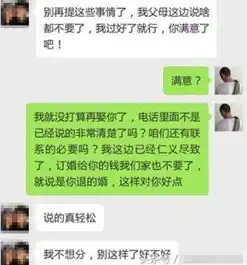 女方彩礼不要了也不行看完聊天记录才发现男人死心了有多可怕