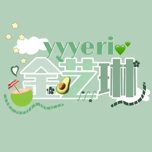 水没什么,就是想和你们炫耀一下我的新头像