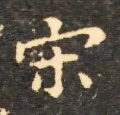 为什么你连自己的名字都写不好,看看古人把你的姓氏写得这么美