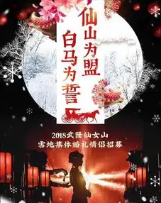 限量99对,重庆雪地汉式集体婚礼开启招募,李锐当证婚人