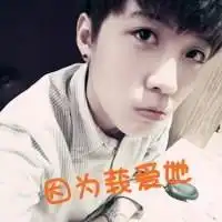 同性恋只是另一种爱的方式