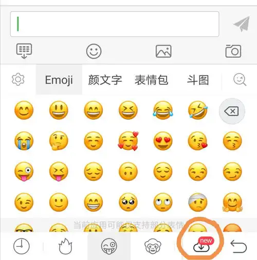 emoji表情下载更新