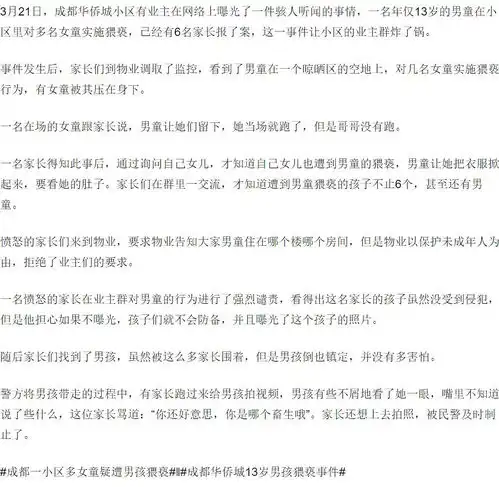 搬运12岁的小男孩孩猥亵其它小孩,甚至有同性