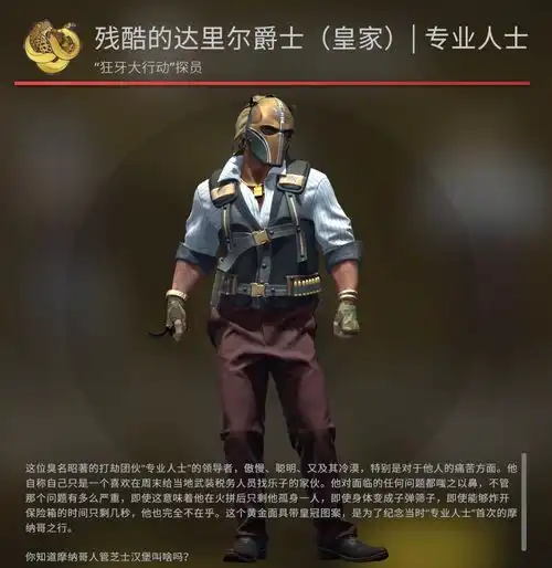 机会旧探员价格全线暴跌,可以抄底吗内附所有狂牙大行动探员游戏内截图