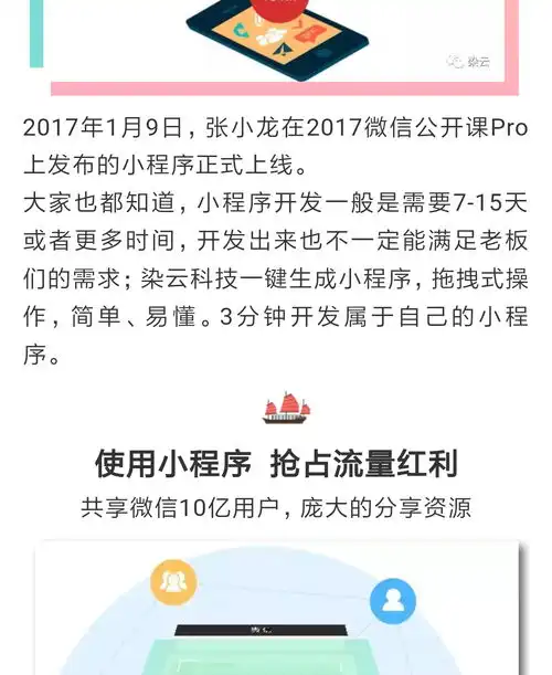 30秒生成属于你自己的小程序,一键生成小程序染云科技