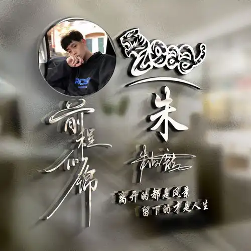 2022你该换个微信头像了,前程似锦3d精致签名头像,留名字我设计