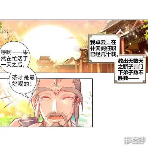 完美世界漫画第151话卓云长老与熊孩子漫客栈