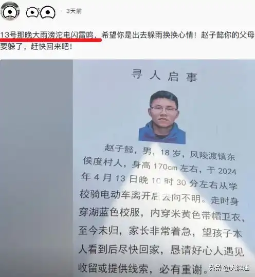 山西运城18岁男孩离校失踪已16天监控显示最后出现在黄河滩