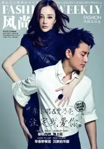 明星情侣封面照秀恩爱范爷李晨封面首合体