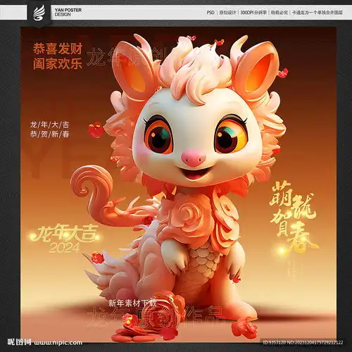 龙年吉祥物设计图